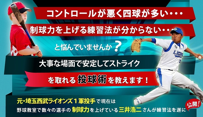 野球ピッチャー上達革命」コントロールを良くする練習法を公開