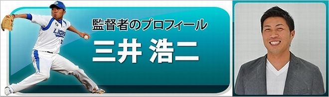 野球ピッチャー上達革命」コントロールを良くする練習法を公開